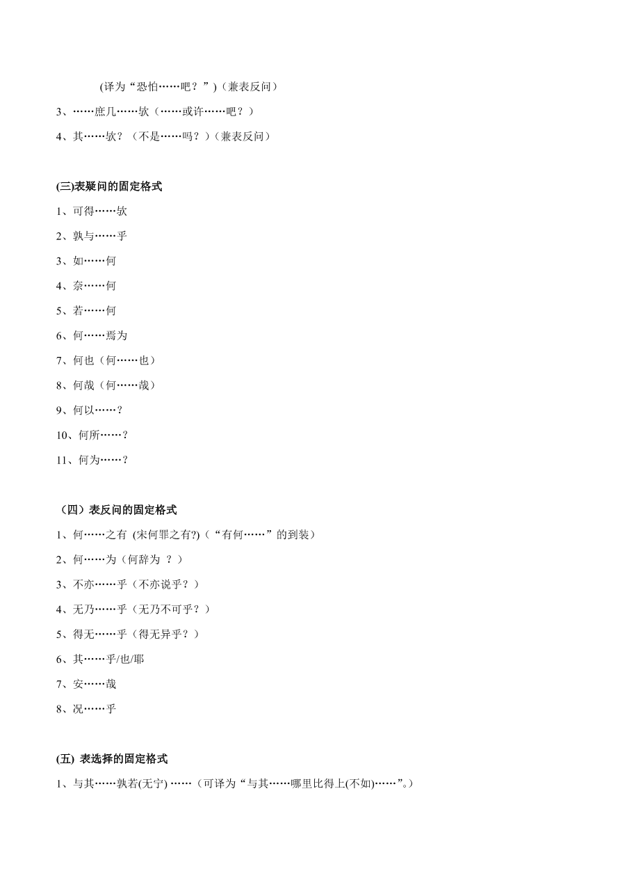 2020-2021年初三语文文言文考点及答题技巧01：断句技巧