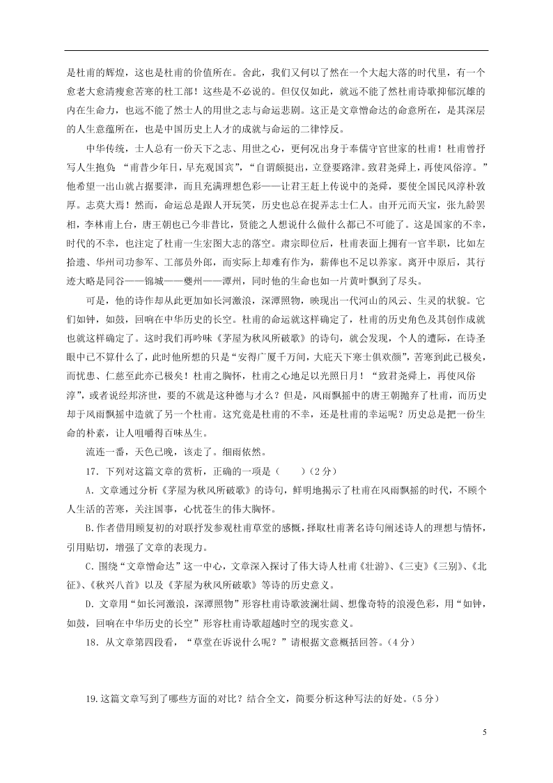 河北省鸡泽县第一中学2020-2021学年高一语文上学期第一次月考试题（含答案）