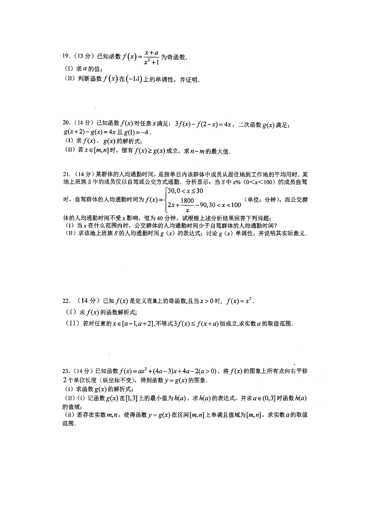 山东省实验中学2019-2020学年高一上学期10月月考数学试题 （PDF版，无答案）   