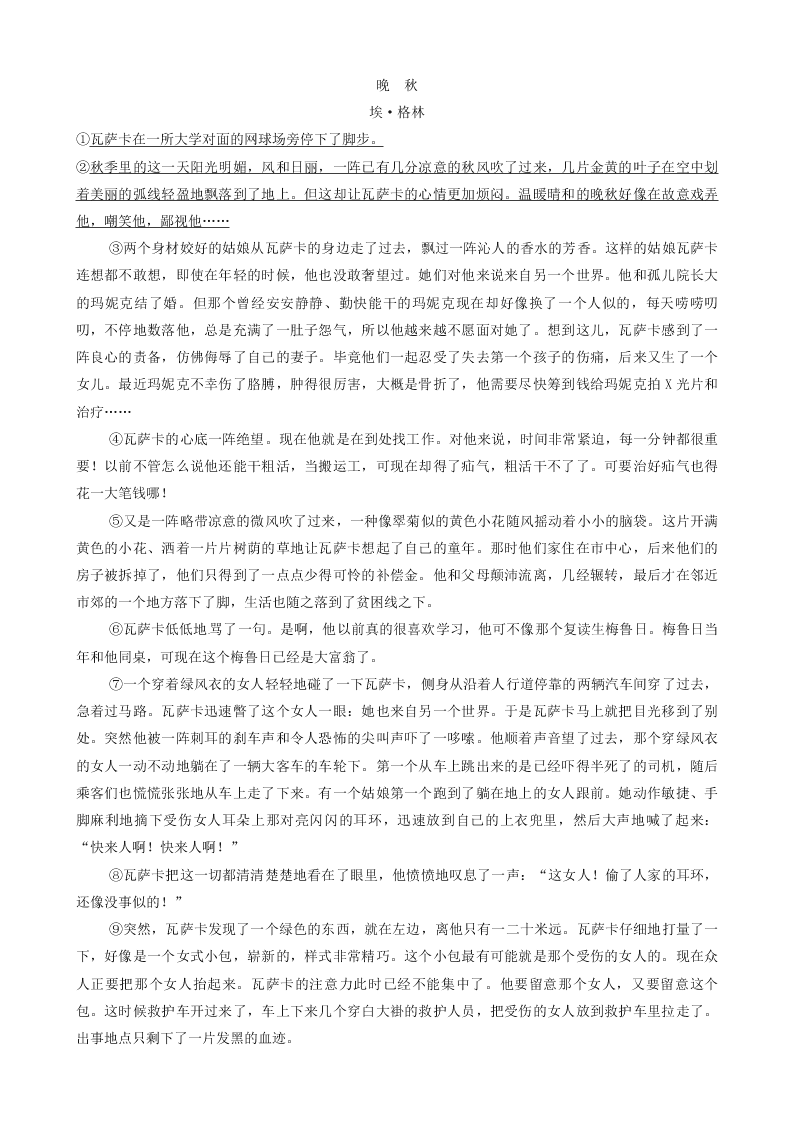 部编九年级语文下册第二单元5孔乙己同步测试题（含答案）