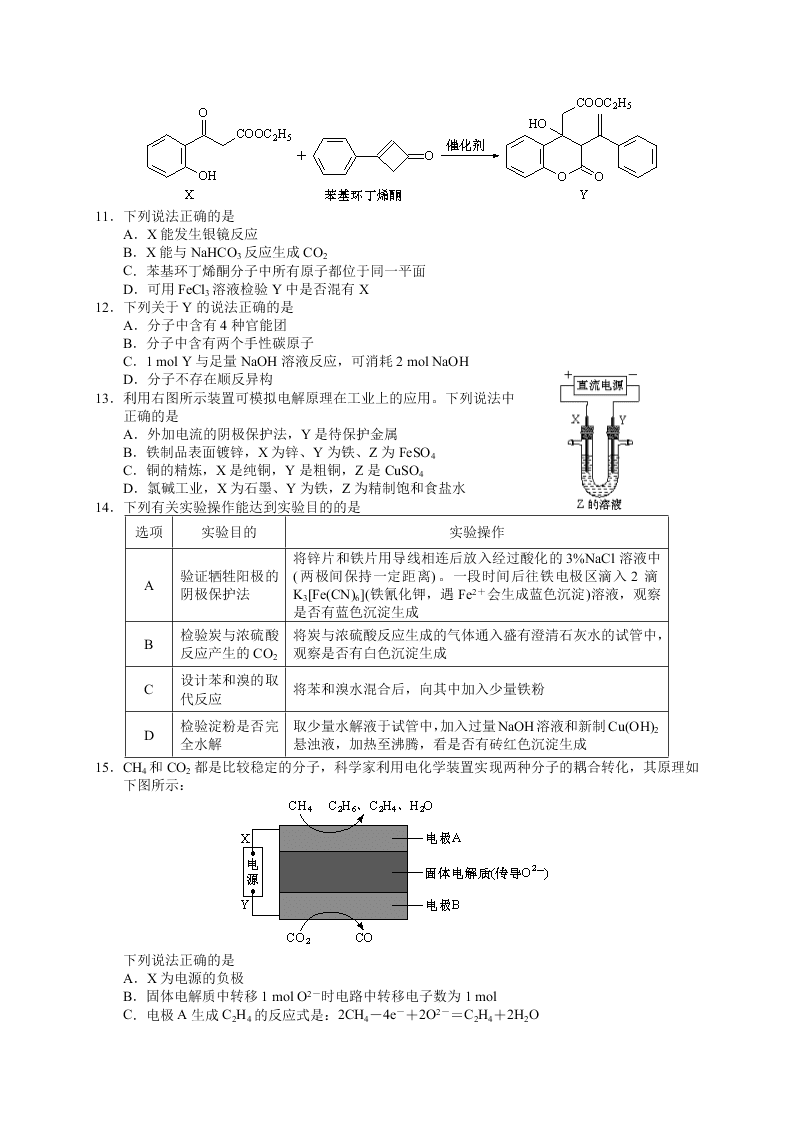 江苏省如皋市2020-2021高二化学上学期质量调研（一）试题（选修）（Word版附答案）