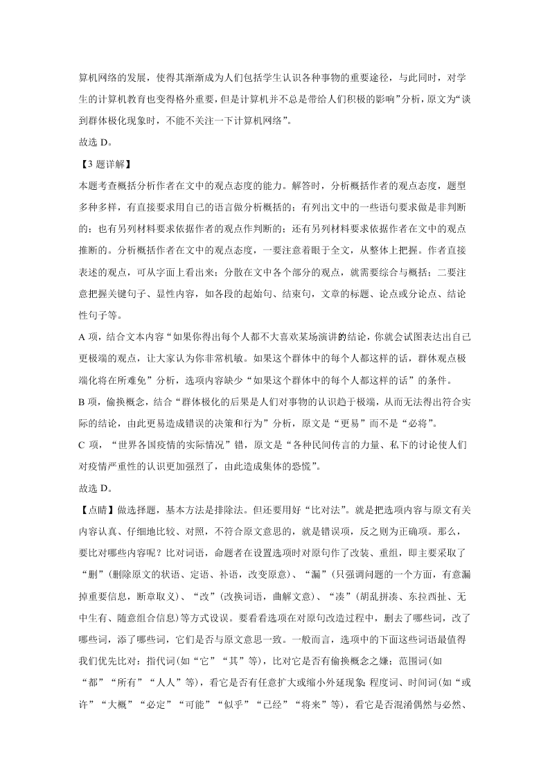 新高考2020-2021高二语文上学期第一次月考试题（A卷）（Word版附解析）