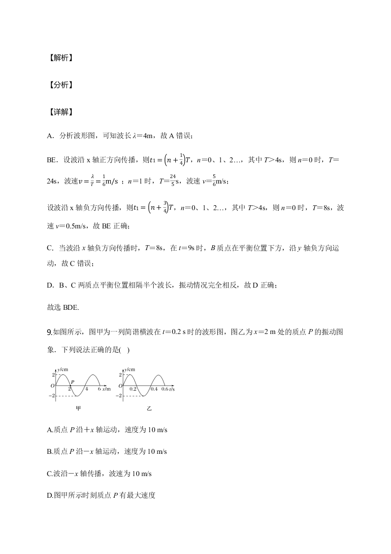 人教版高二物理暑假专练：机械波（word版含答案）