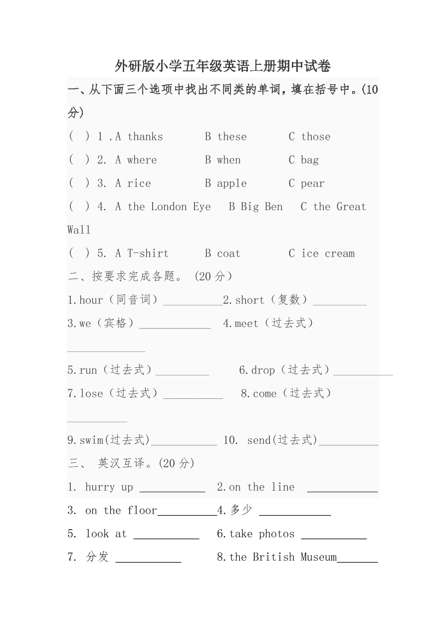 外研版小学五年级英语上册期中试卷