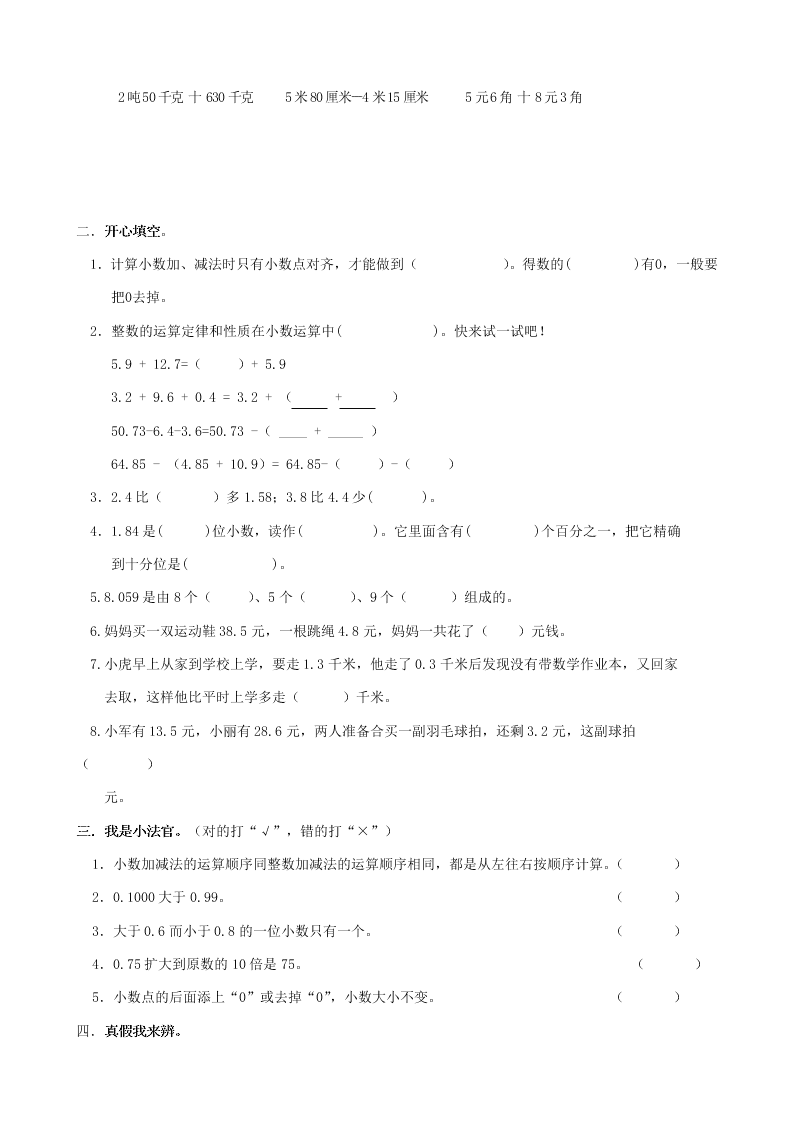 四年级数学下册专项复习数与代数第四组小数的加法和减法（含答案青岛版）