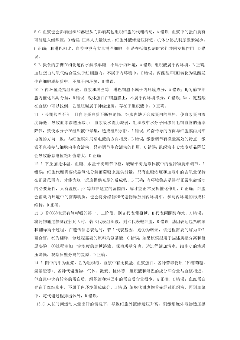 河南省林州市第一中学2020-2021学年高二生物上学期开学考试试题（含解析）