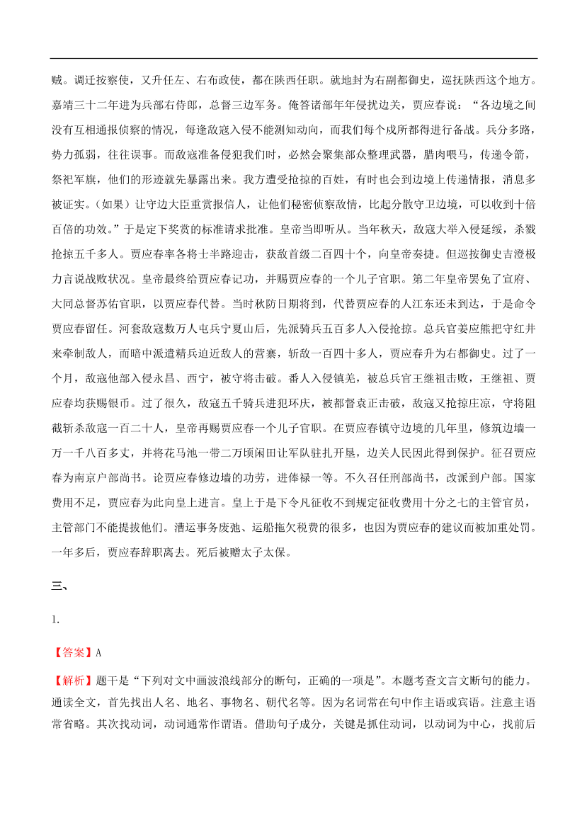 高考语文一轮单元复习卷 第十二单元 文言文阅读 B卷（含答案）