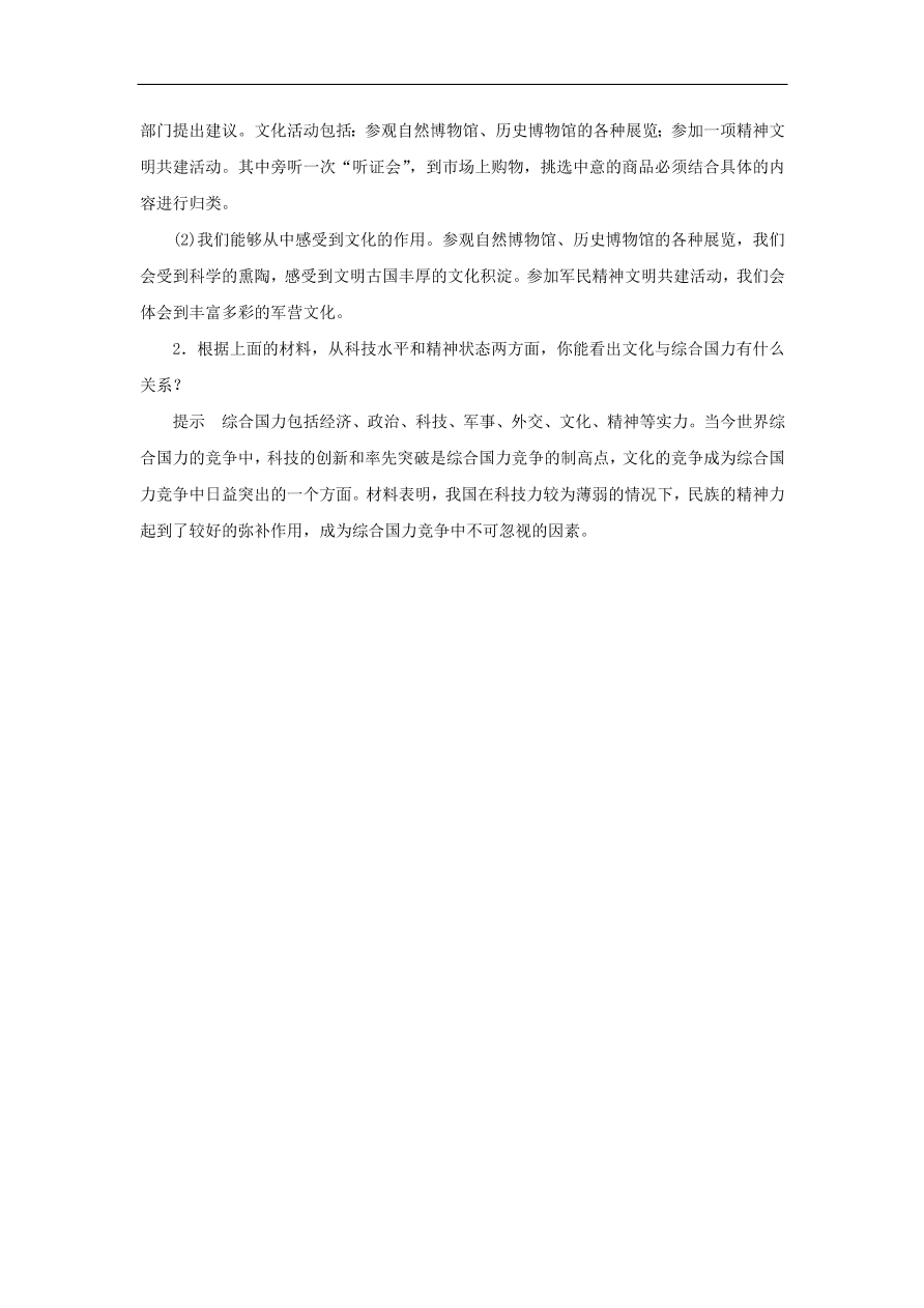 人教版高二政治上册必修三1.1.2《文化与经济、政治》课时同步练习