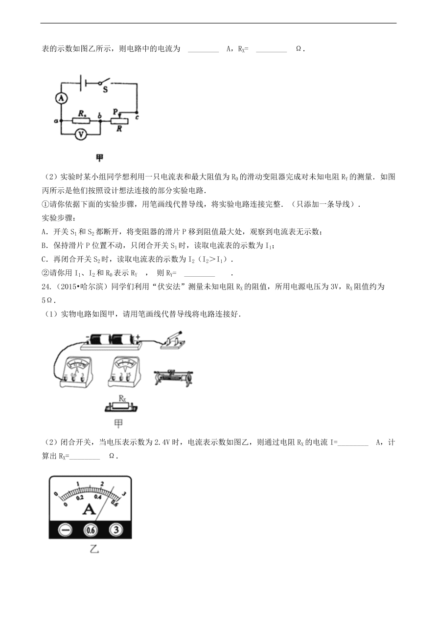 教科版九年级物理上册5.2《测量电阻》同步练习卷及答案