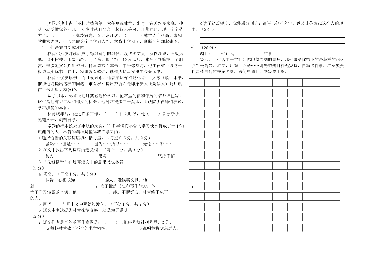 海南区第一学期四年级语文期末测试卷