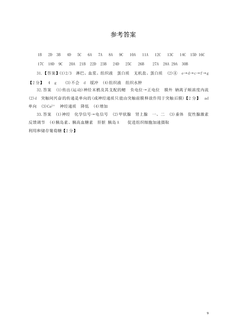 陕西省洛南中学2020—2021学年度高二（上）生物第一次月考试题（含答案）