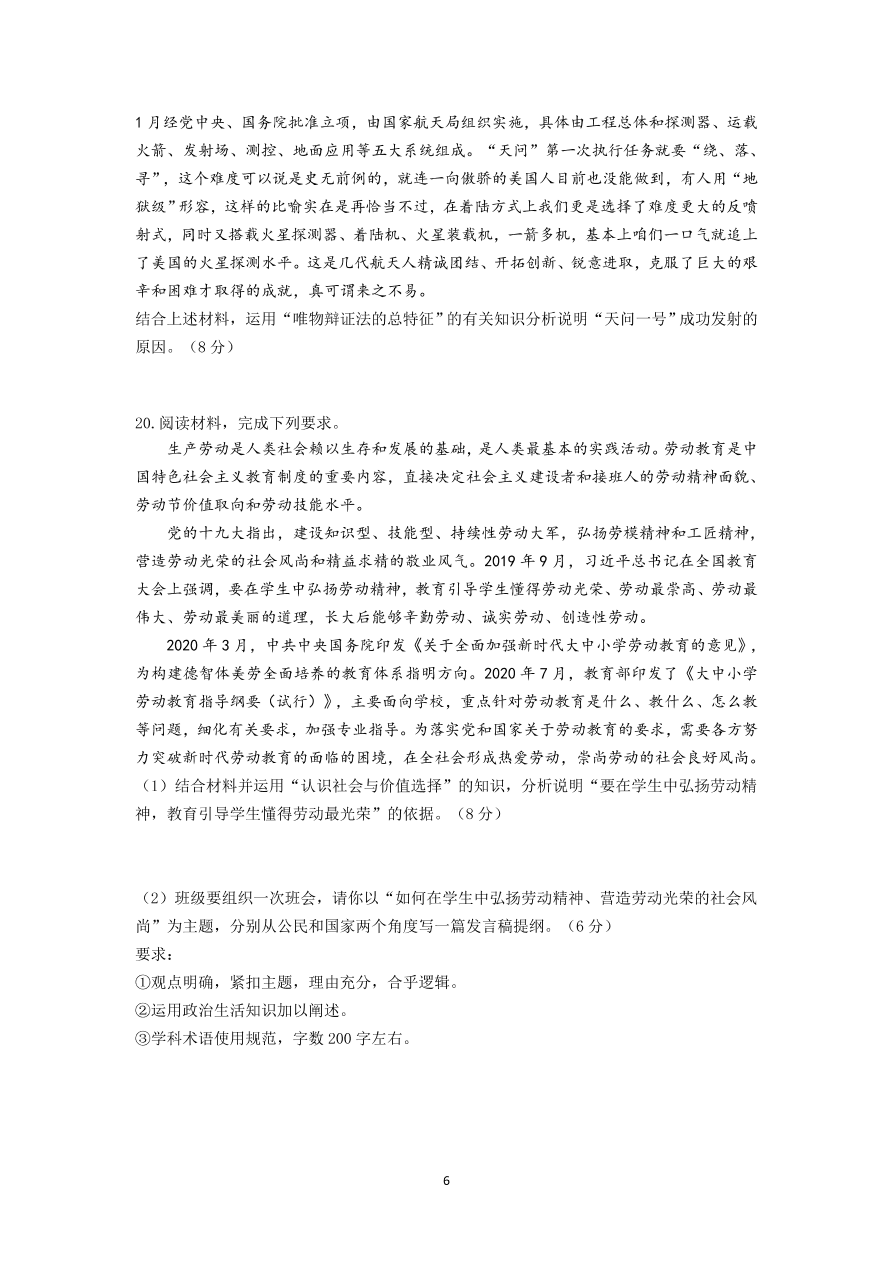 湖北省四地七校2021届高三政治上学期期中联考试卷（Word版附答案）