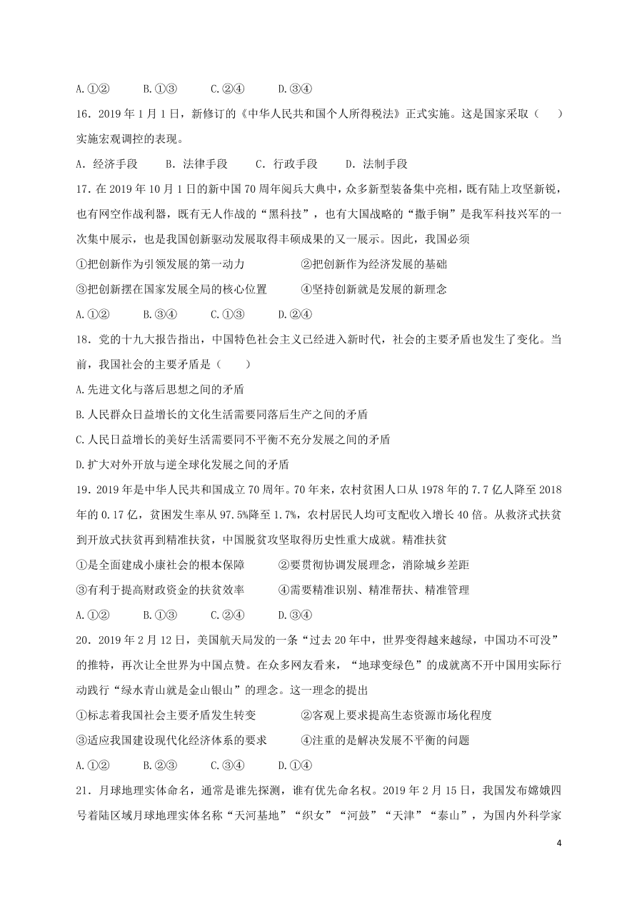 江苏省东台创新高级中学2020学年高一政治11月检测试题