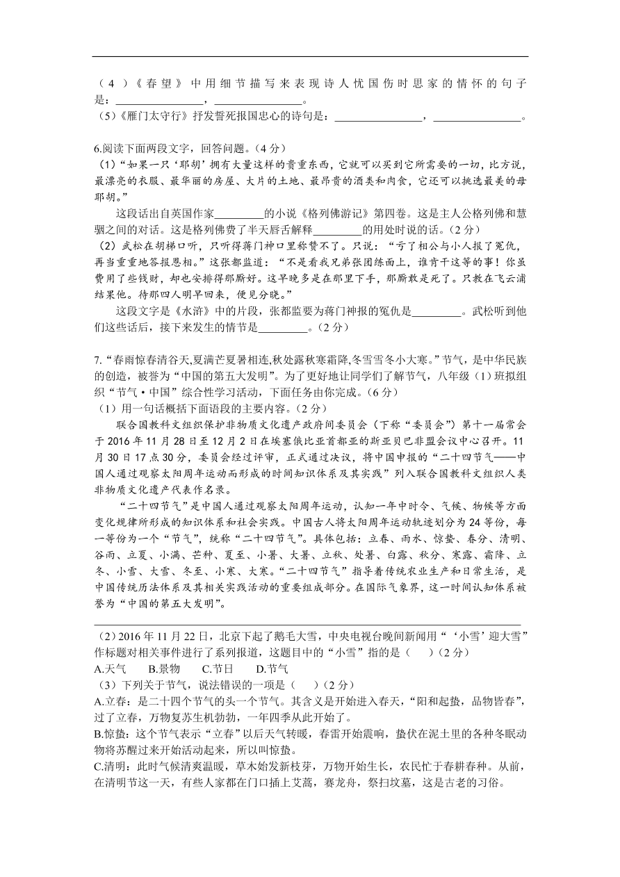 人教部编版八年级语文上册期末质量检测卷及答案B卷