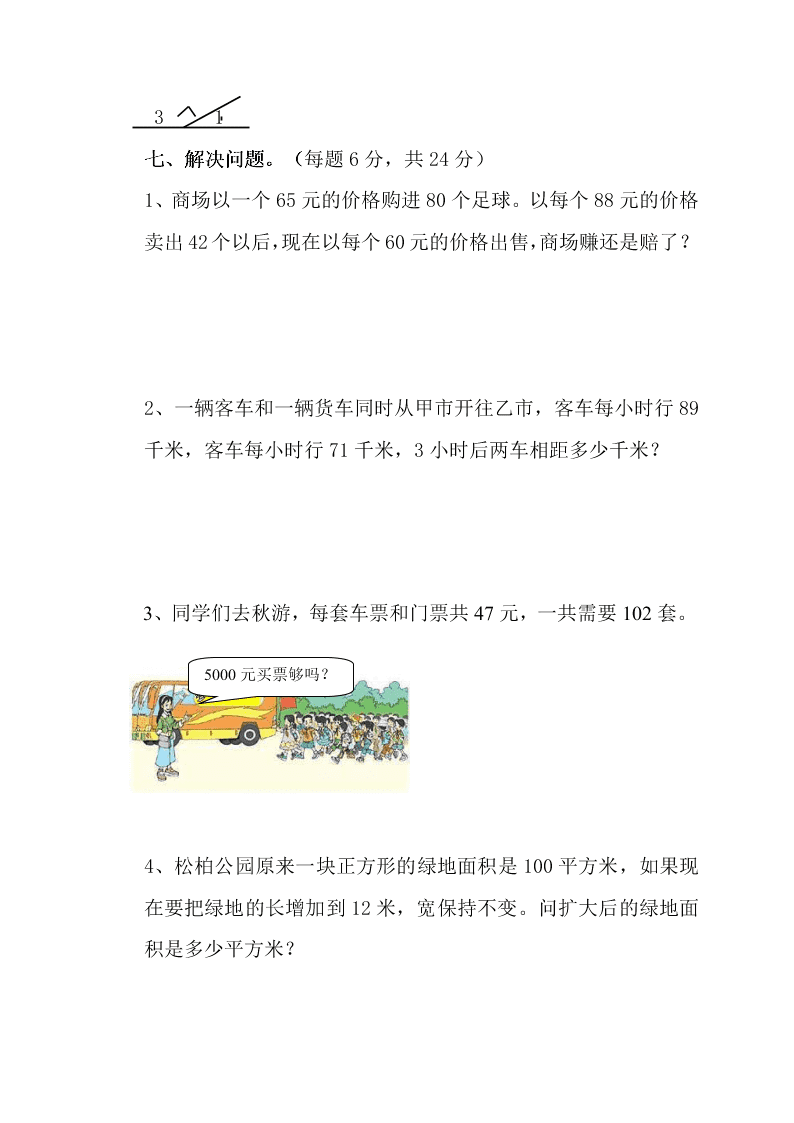 人教版朝凤学区四年级数学上册期中试卷及答案