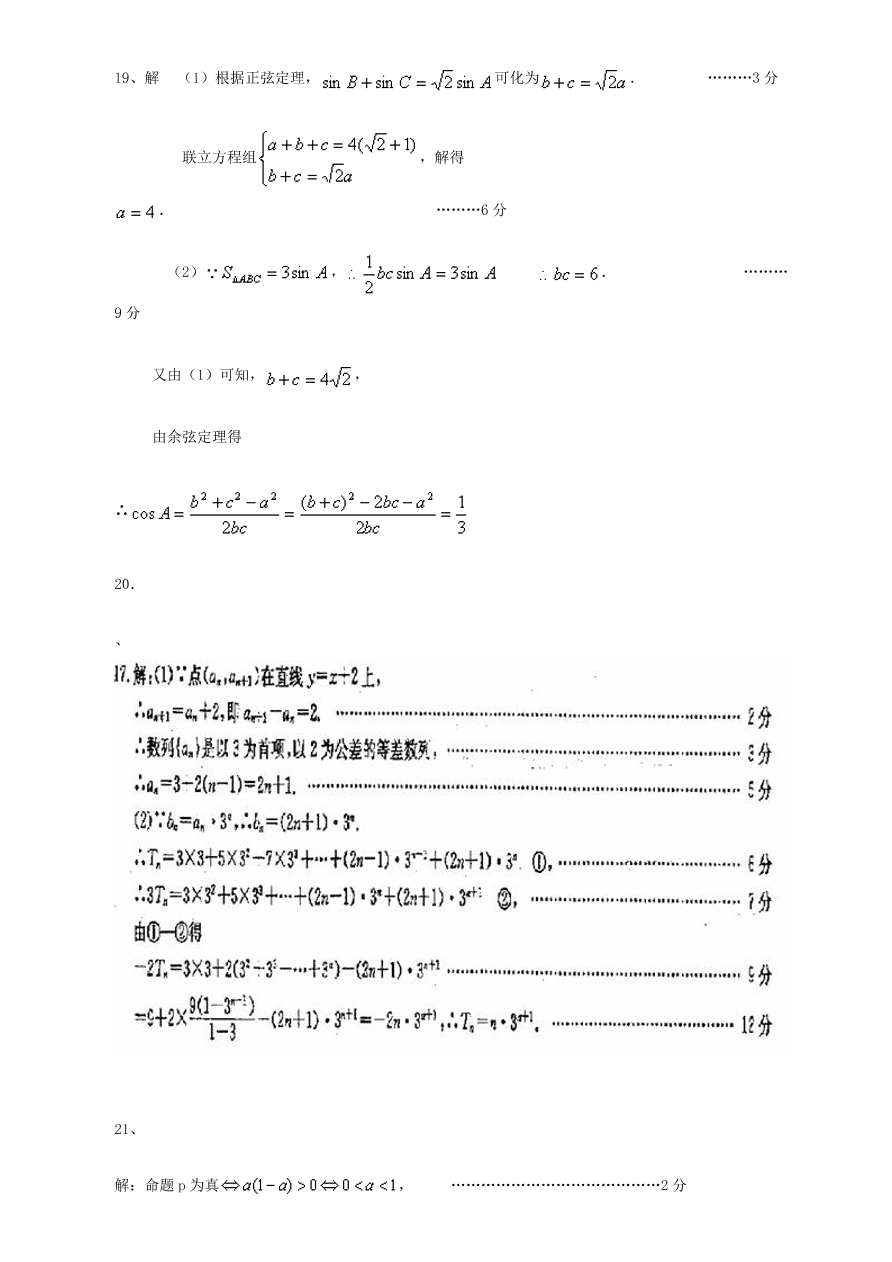 成安一中高二数学（文）12月份月考试卷及答案