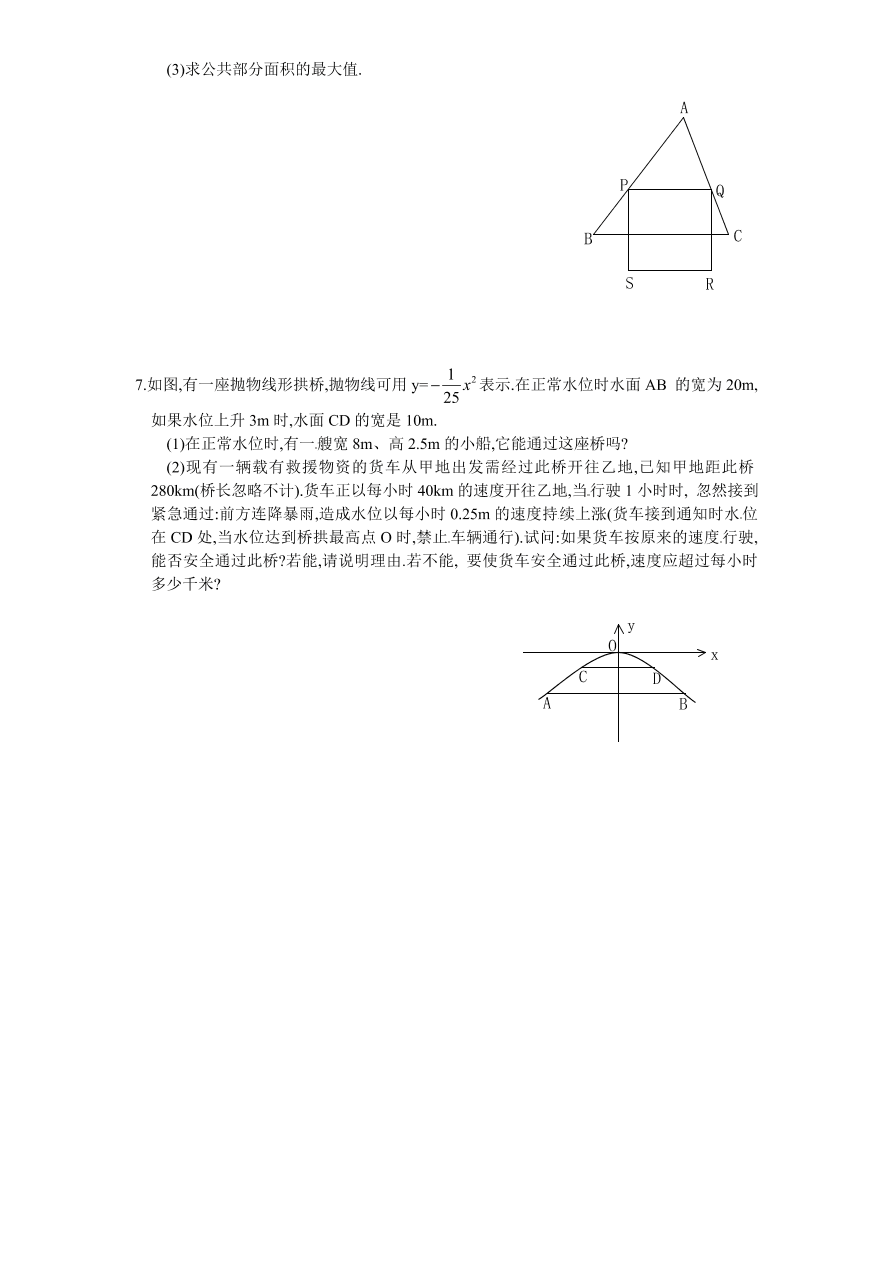 北师大版九年级数学下册课时同步练习-2.6何时获得最大利润（2）附答案