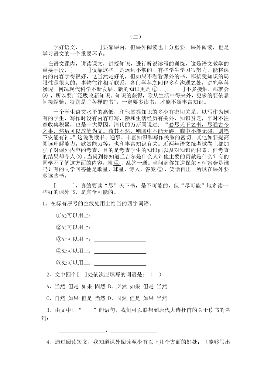 人教版五年级上册语文《2小苗与大树的对话》一课一练