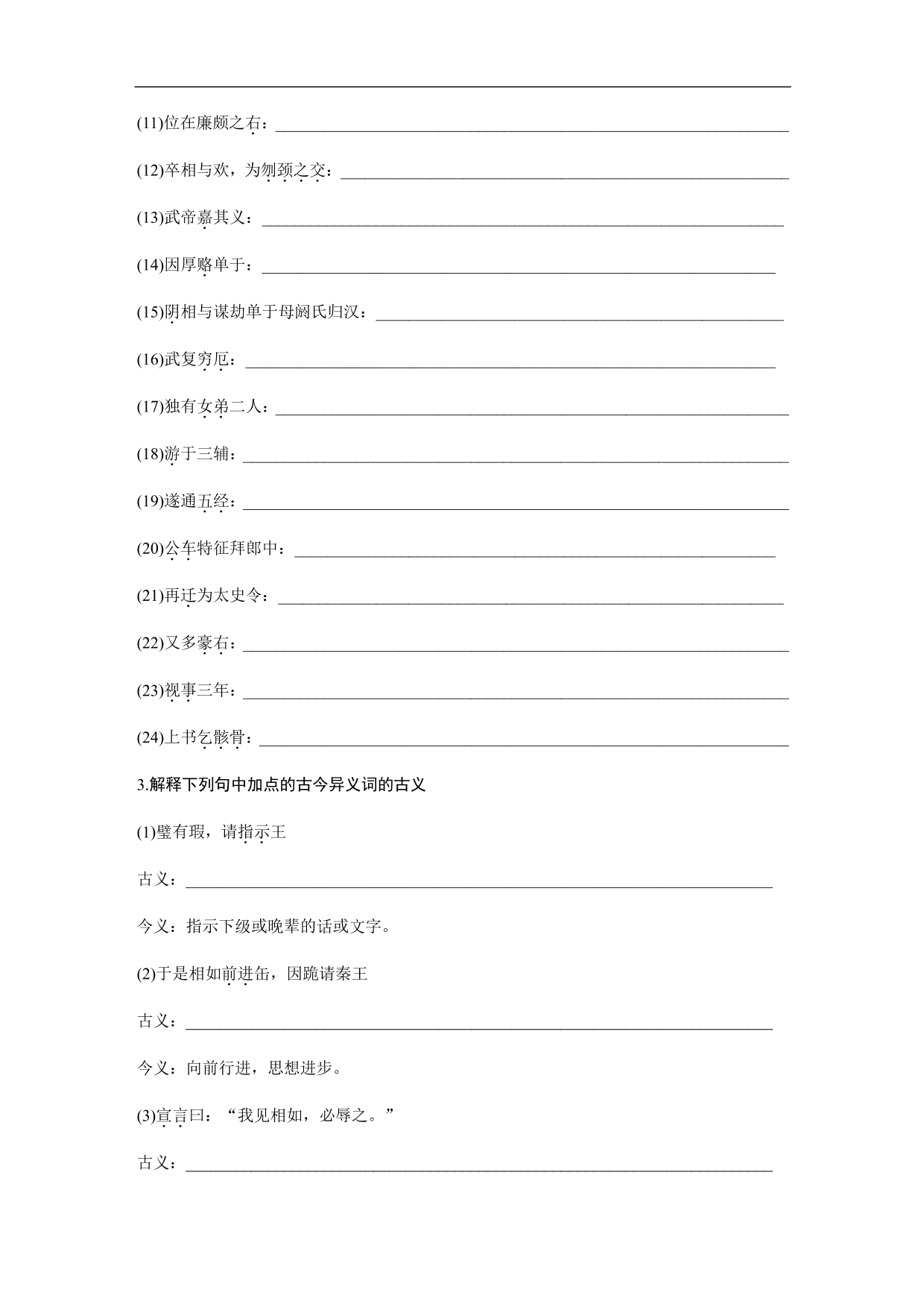 2020-2021年高三語(yǔ)文文言文精練含答案（四）