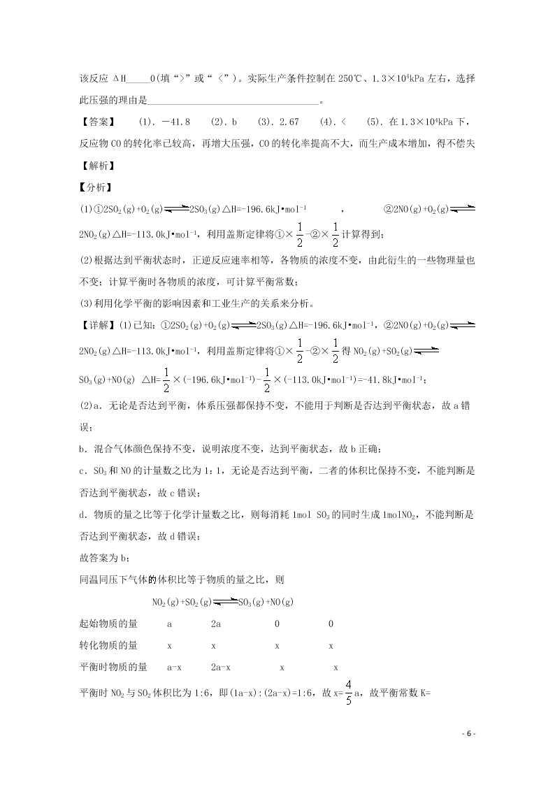 湖南省长郡中学2020学年高二化学上学期第一次月考试题（含解析）