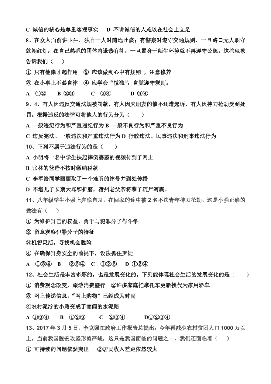 八年级上册道德与法治期中测试题