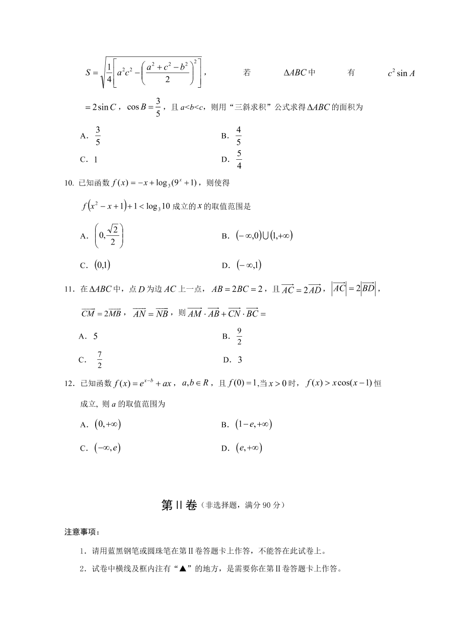 四川省遂宁市2021届高三数学（理）零诊考试试题（Word版附答案）