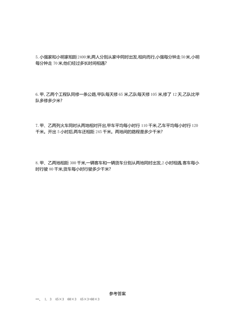 青岛版六三制四年级数学上册第六单元测试卷及答案