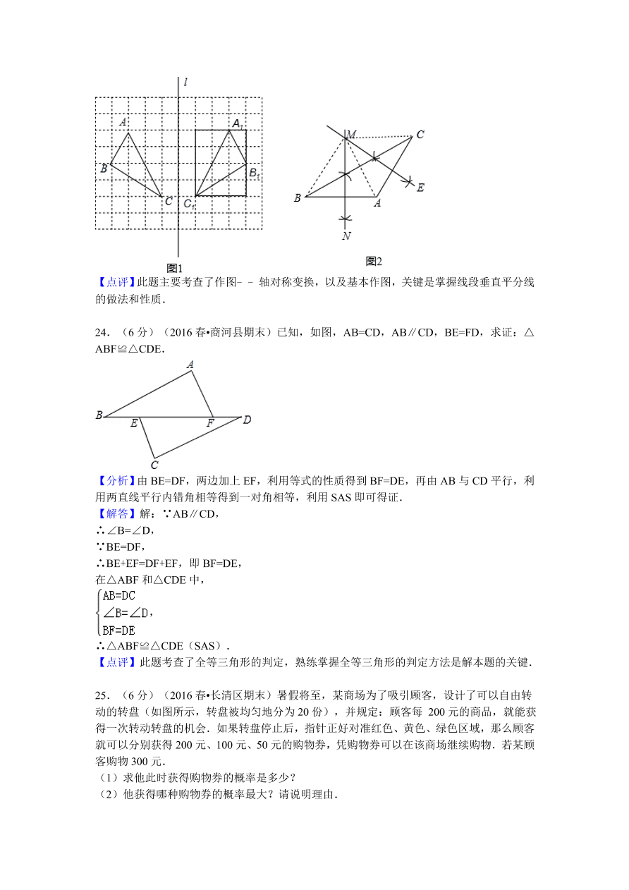 山东省济南市商河县七年级（下）期末数学试卷