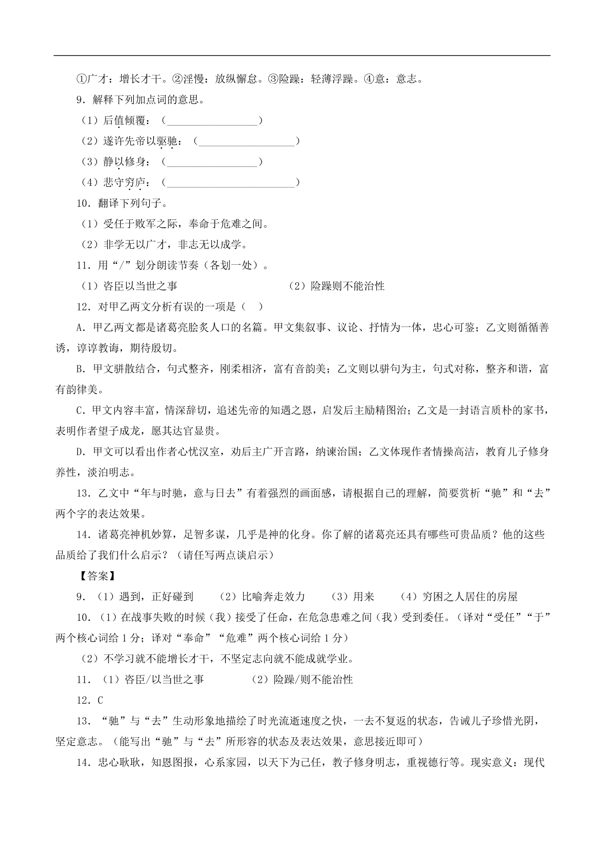 2020-2021年中考语文一轮复习专题训练：文言文阅读（课内）