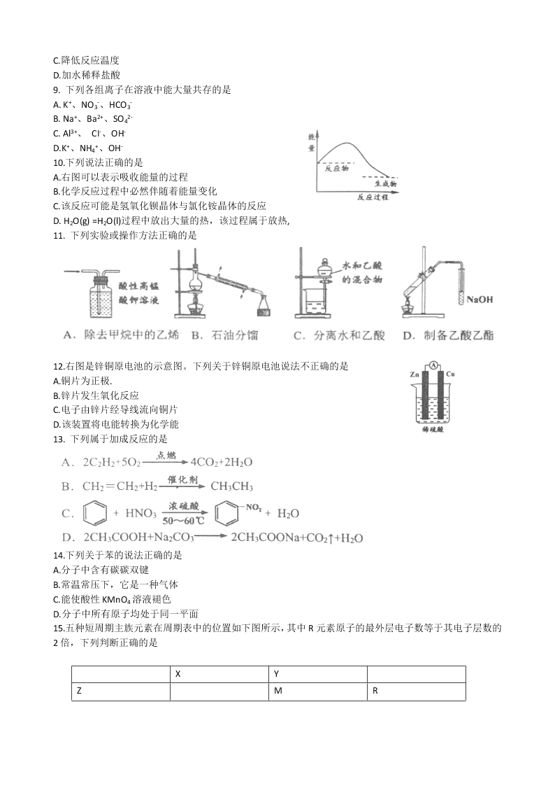 江苏省连云港市2019-2020高一化学下学期期末调研试题（Word版附答案）