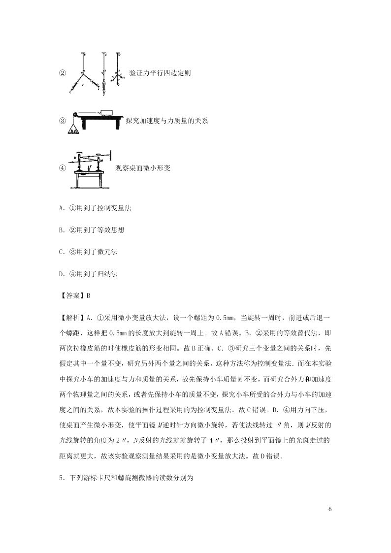 （暑期辅导专用）2020初高中物理衔接教材衔接点：15相关实验仪器（含解析）