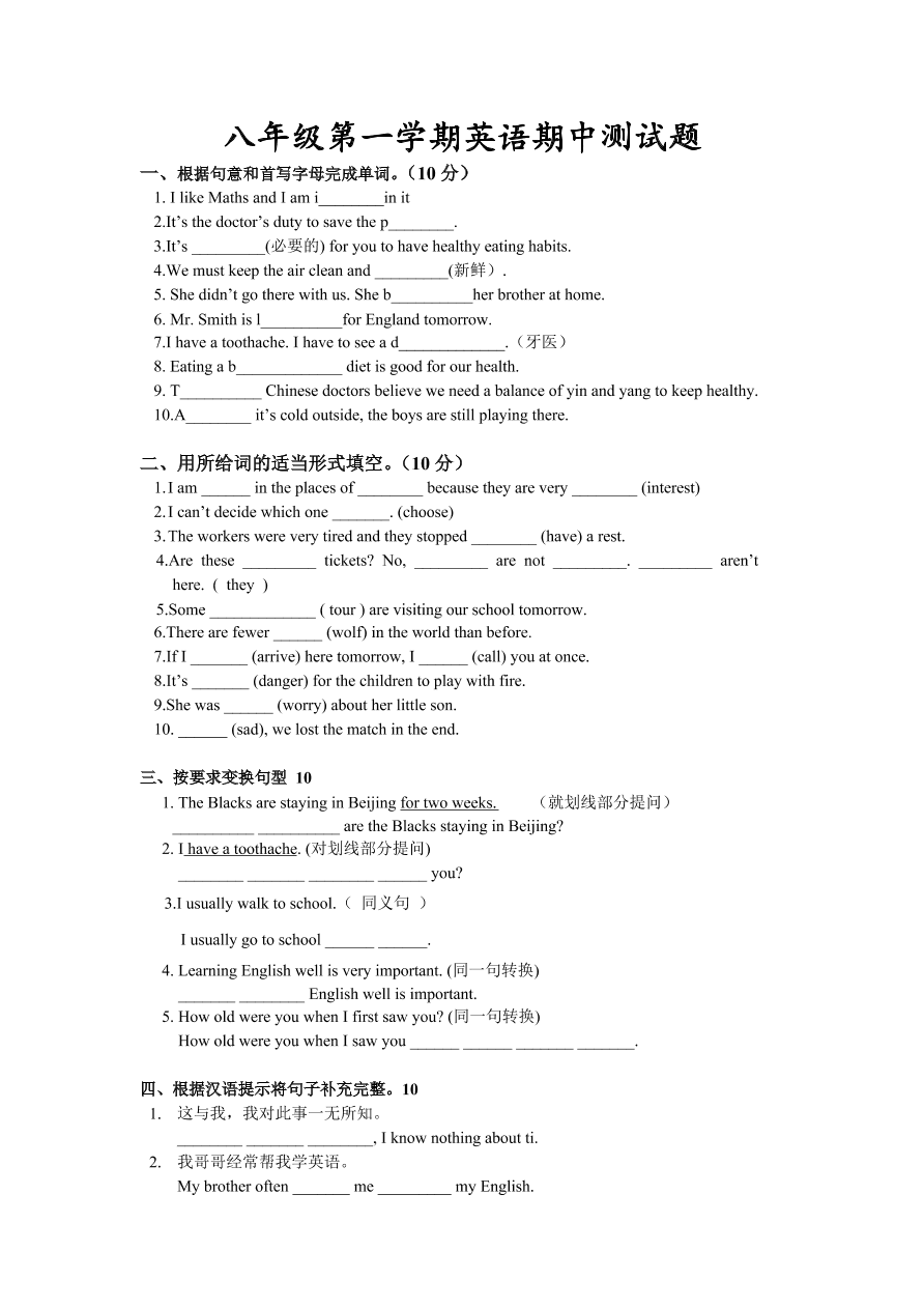 八年级第一学期英语期中测试题（含答案）