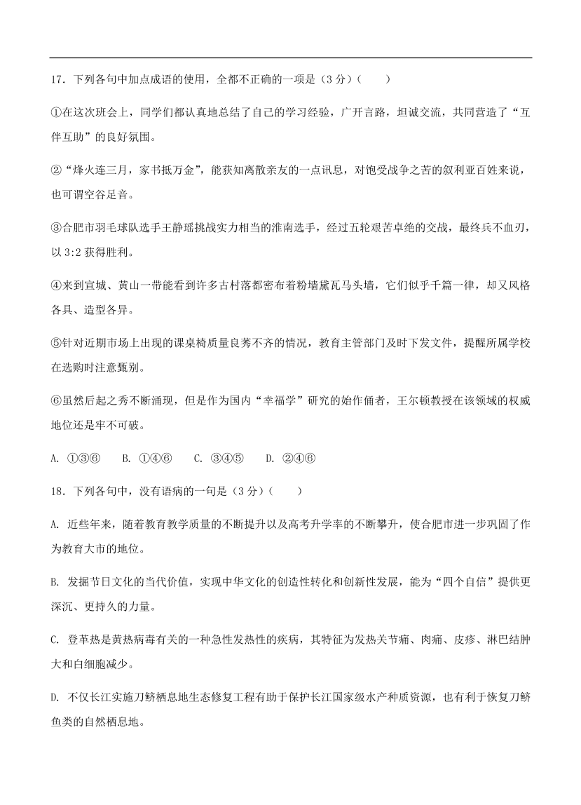 高考语文一轮单元复习卷 第十六单元 综合模拟训练卷（一）B卷（含答案）