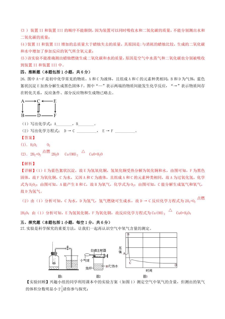 2020-2021新人教版九年级化学上学期期中测试卷03