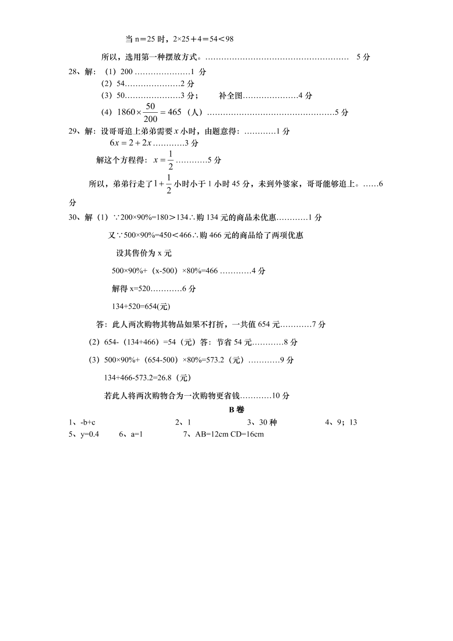 （北师大版）山东省济南市历下区七年级数学下册期末试卷及答案