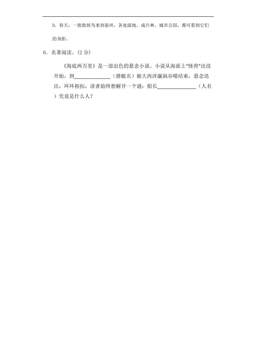 初二语文期中热身预测卷（word版含答案）