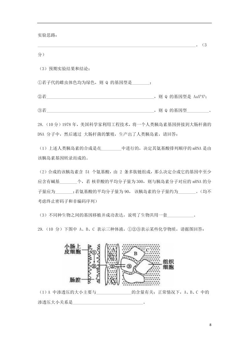 湖南省娄底一中2020-2021学年高二生物上学期9月月考试题（含答案）