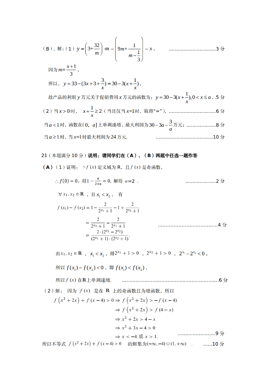 山西省太原市2020-2021高一数学上学期期中试题（Word版附答案）