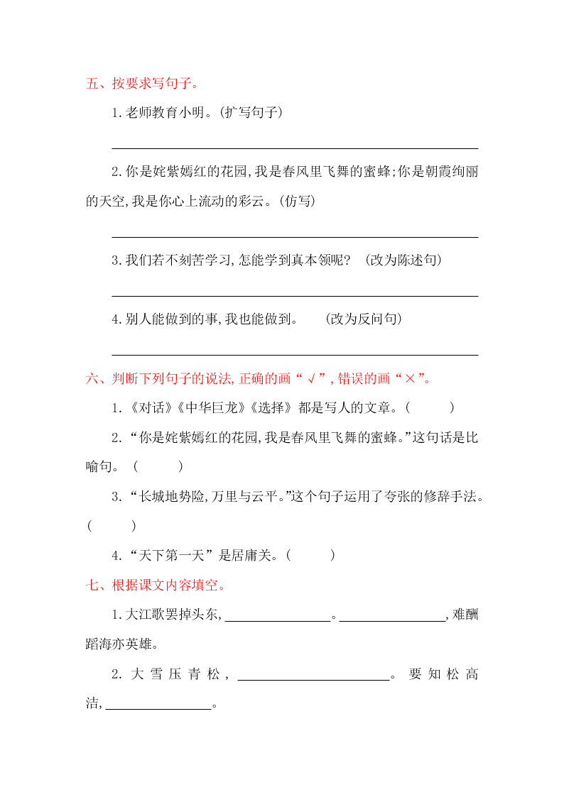 湘教版六年級上冊語文第一單元提升練習題及答案