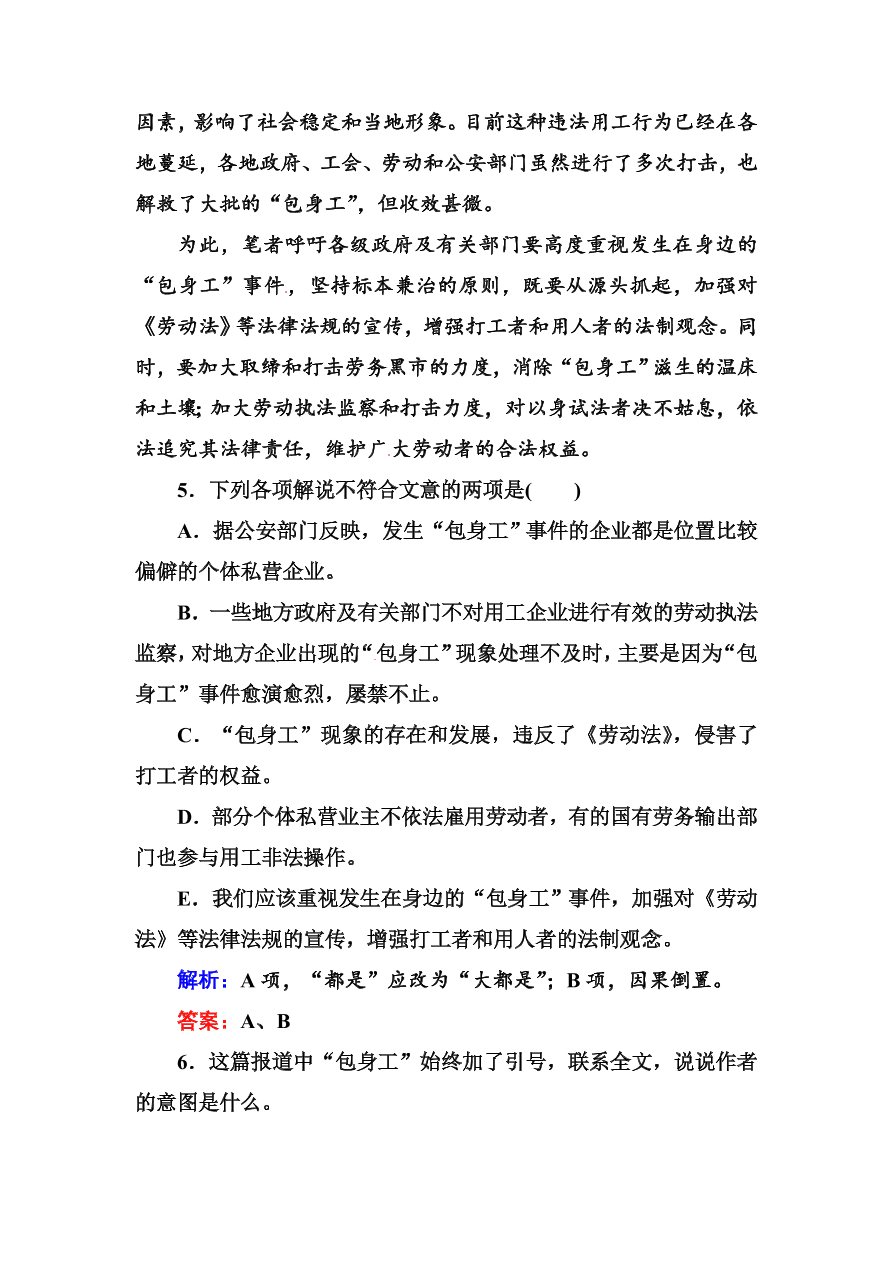 高一语文上册必修一课时练习题及解析11