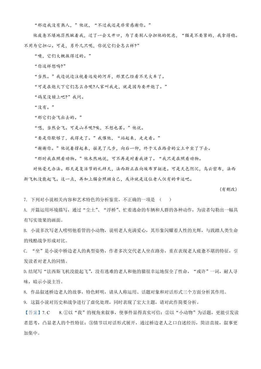 安徽省名校2020-2021高二语文上学期期中联考试题（Word版附答案）