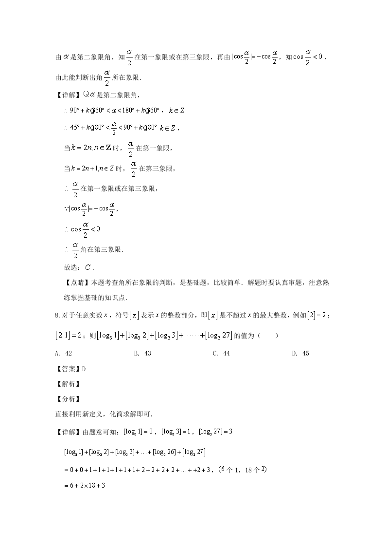 福建省两校2020届高三数学（文）上学期第一次联考试题（Word版附解析）