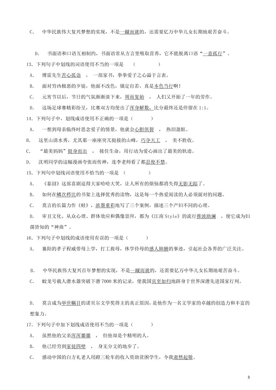 2020-2021中考语文一轮知识点专题03成语及惯用语