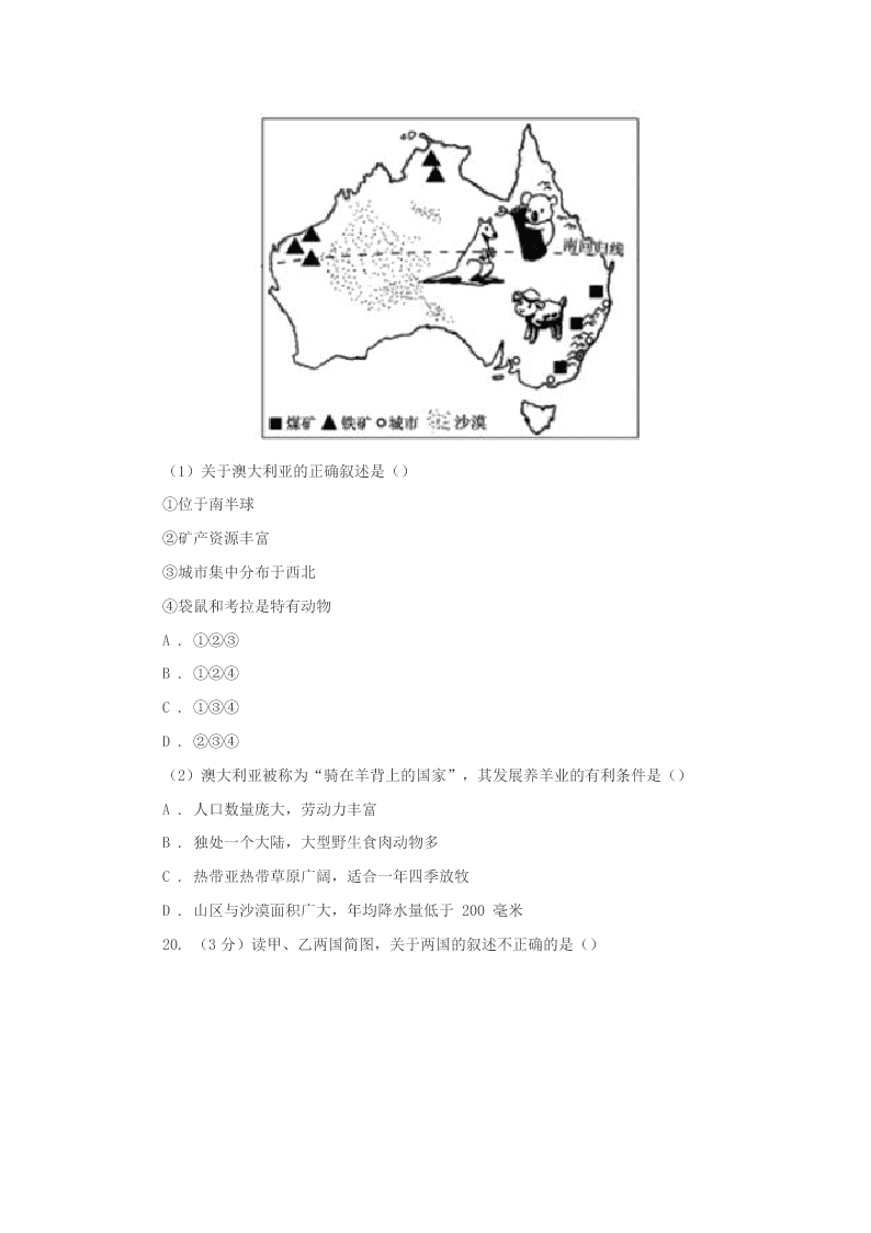 2019-2020学年沪教版八年级下学期地理第二次月考试卷D卷