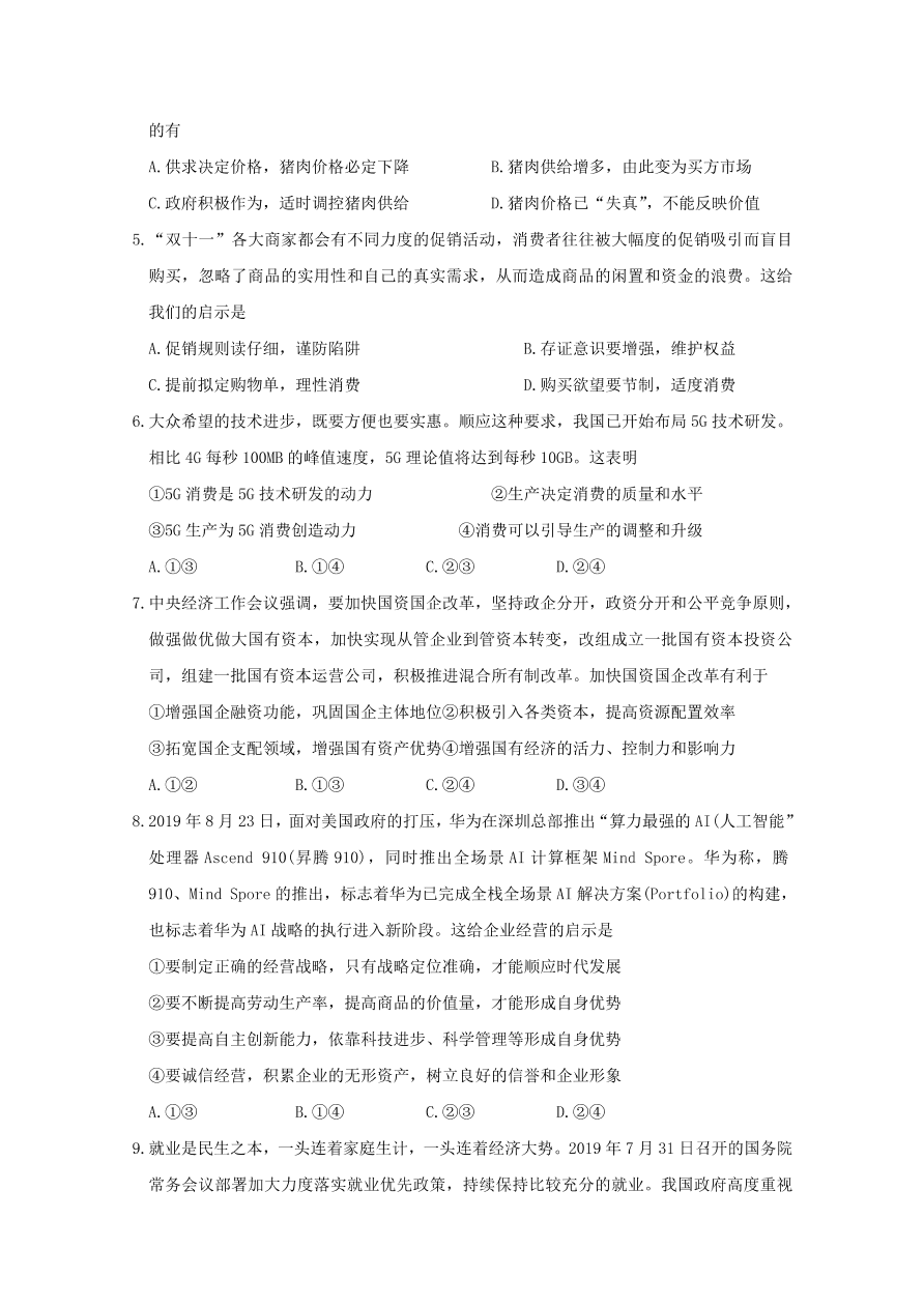 山东省聊城第一中学2020届高三政治上学期期中试题（Word版附答案）