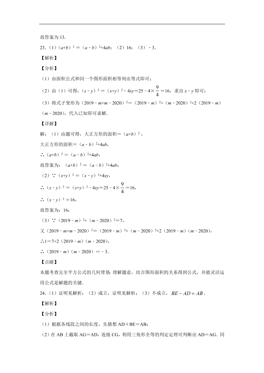 吉林省长春市长春外国语学校2020-2021学年初二数学上学期期中考试题