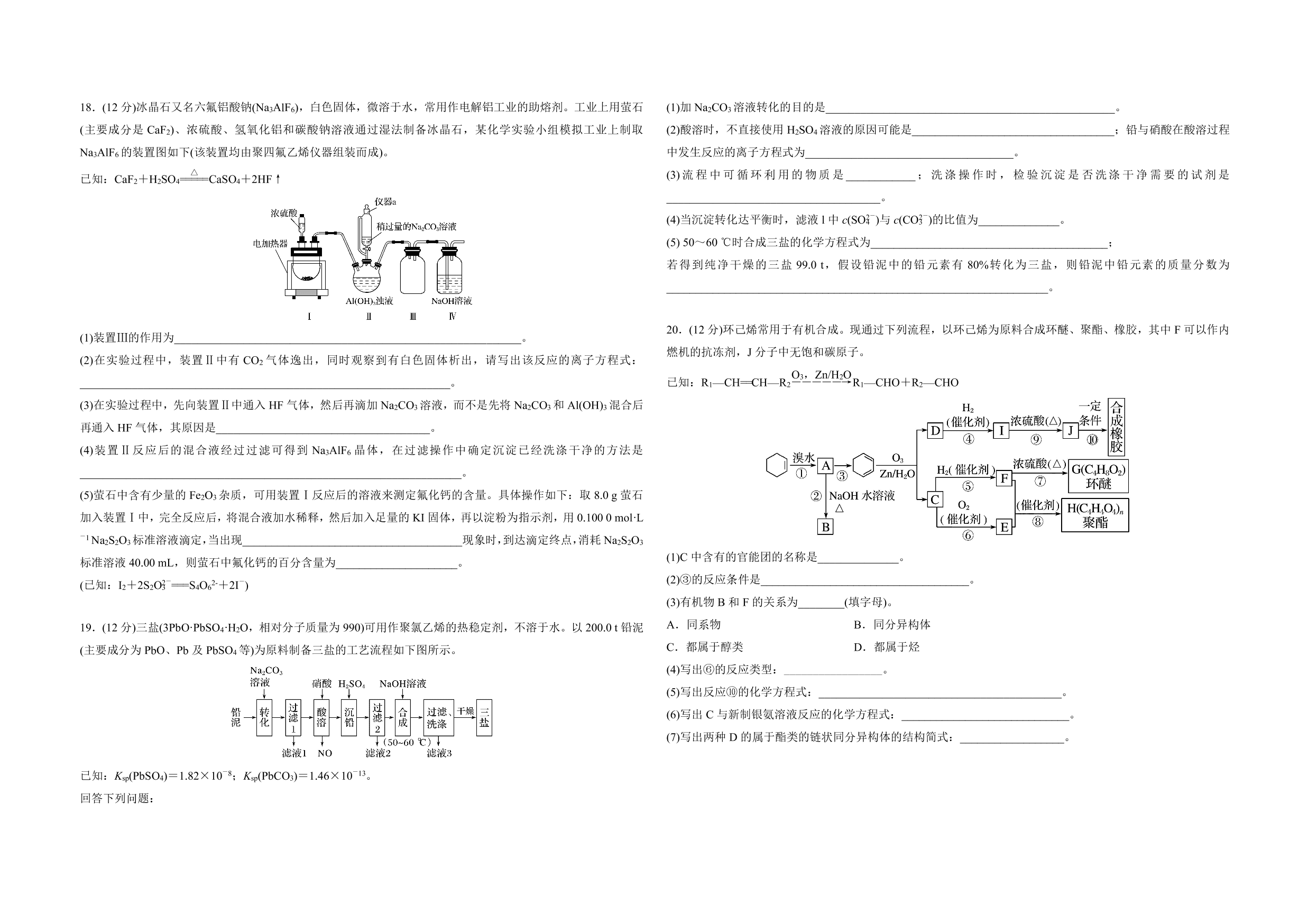 湖北省孝感市汉川市第一高级中学2019-2020学年高二摸底测试化学试卷（PDF版）   