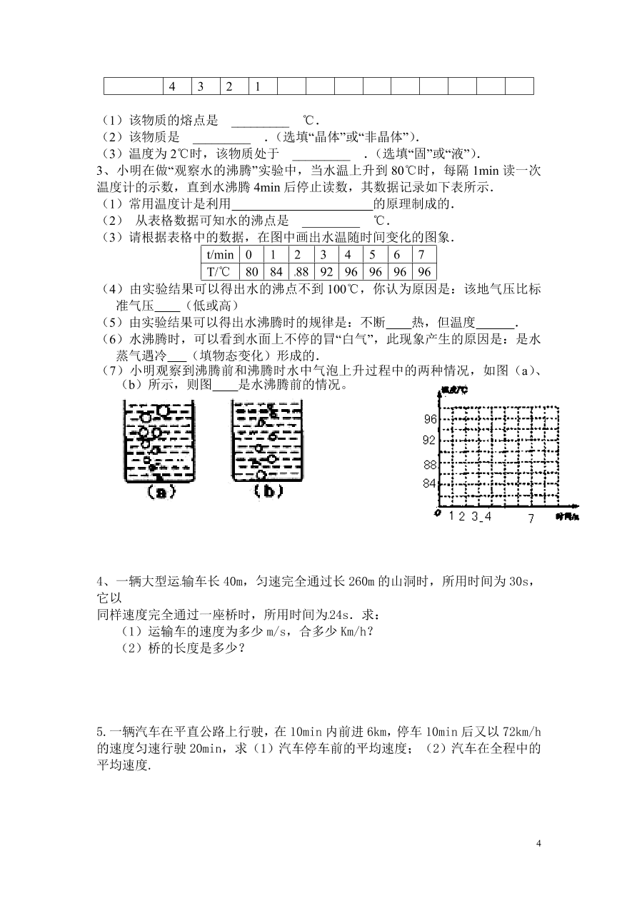 八年级物理上册期中考试测试卷（附答案）