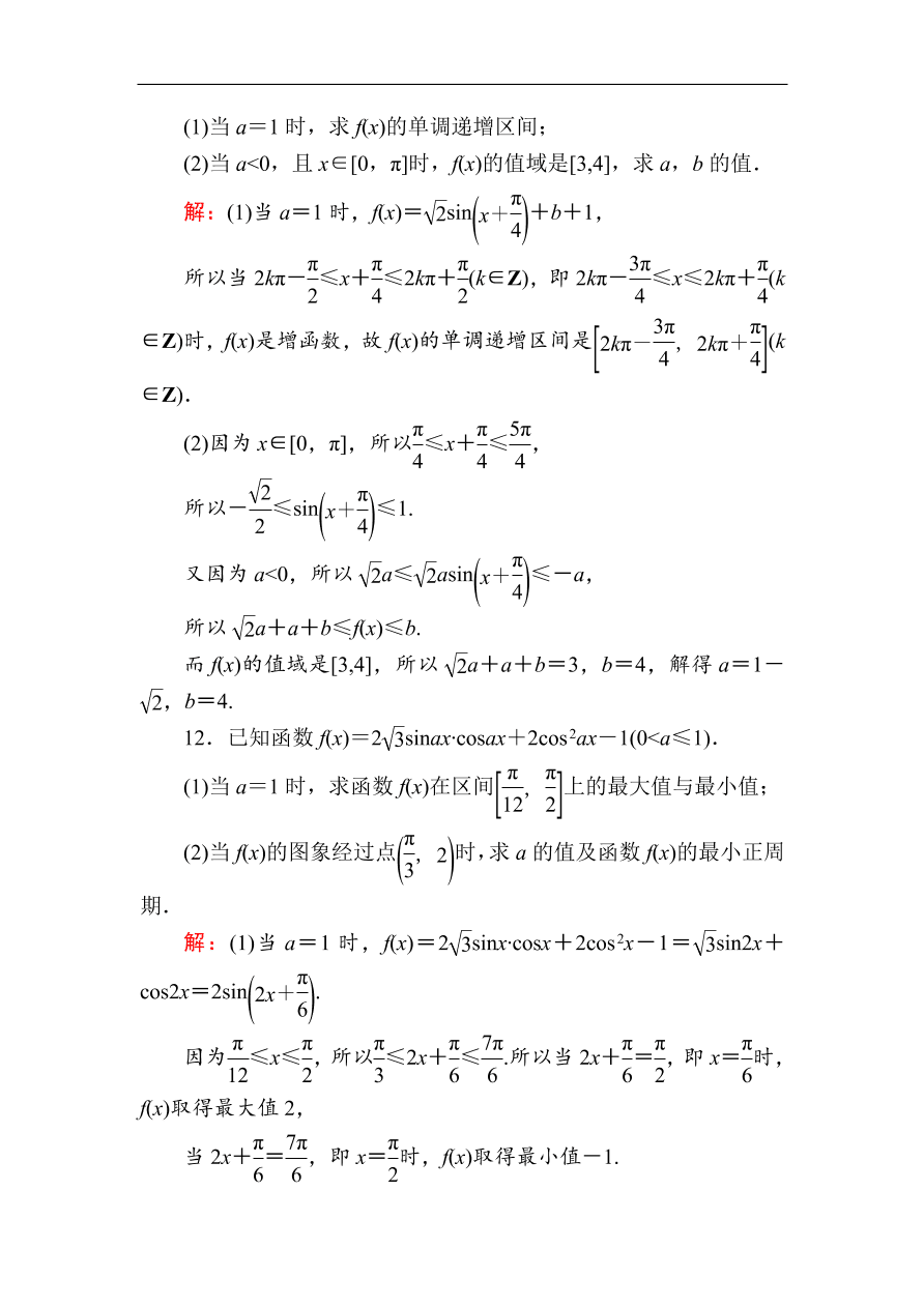 2020版高考数学人教版理科一轮复习课时作业23 三角函数的性质（含解析）