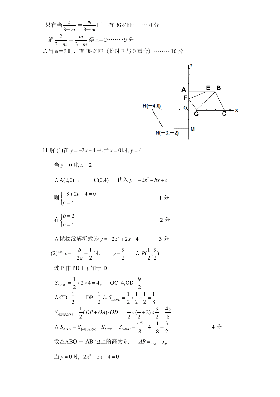 北师大版九年级数学下册单元检测第2章-二次函数（4）附答案